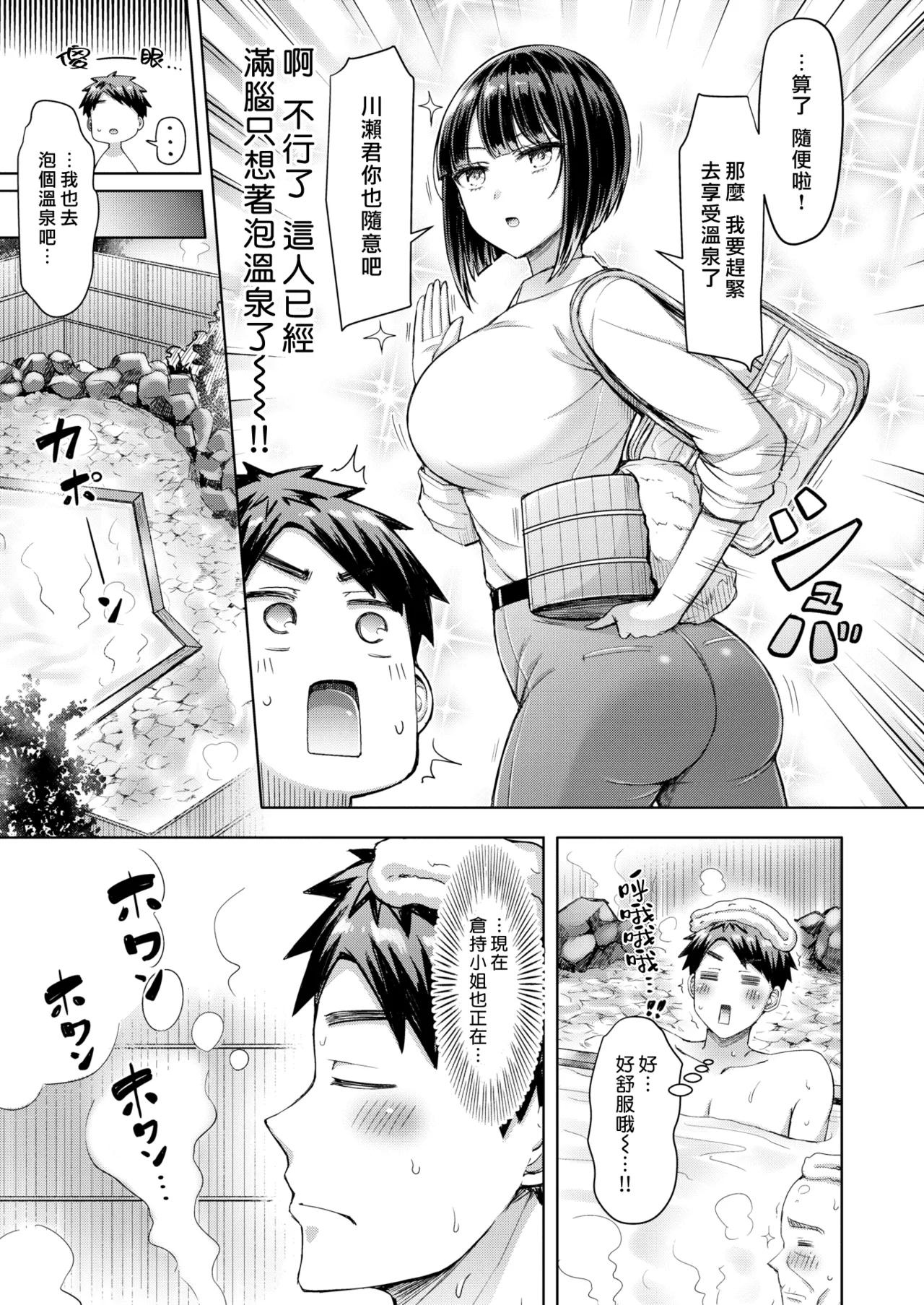 Iindesuka! Kuramochisan | 可以嗎！倉持小姐 - Page 3