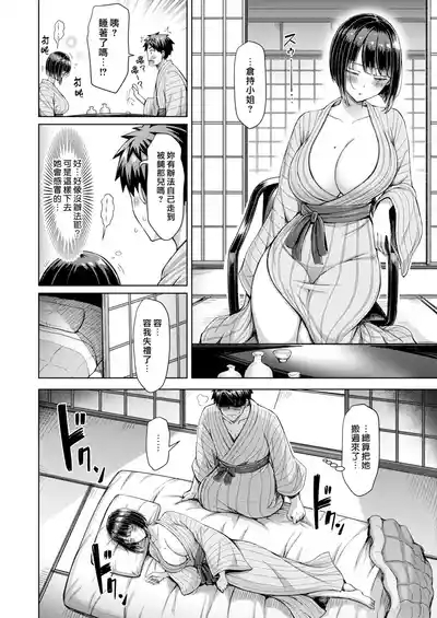 Iindesuka! Kuramochisan | 可以嗎！倉持小姐 6