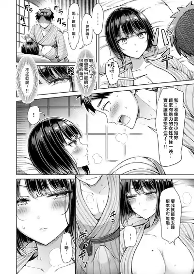 Iindesuka! Kuramochisan | 可以嗎！倉持小姐 8