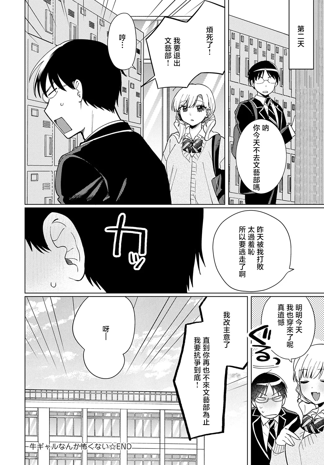 Ushi Gal Nanka Kowakunai - Page 28