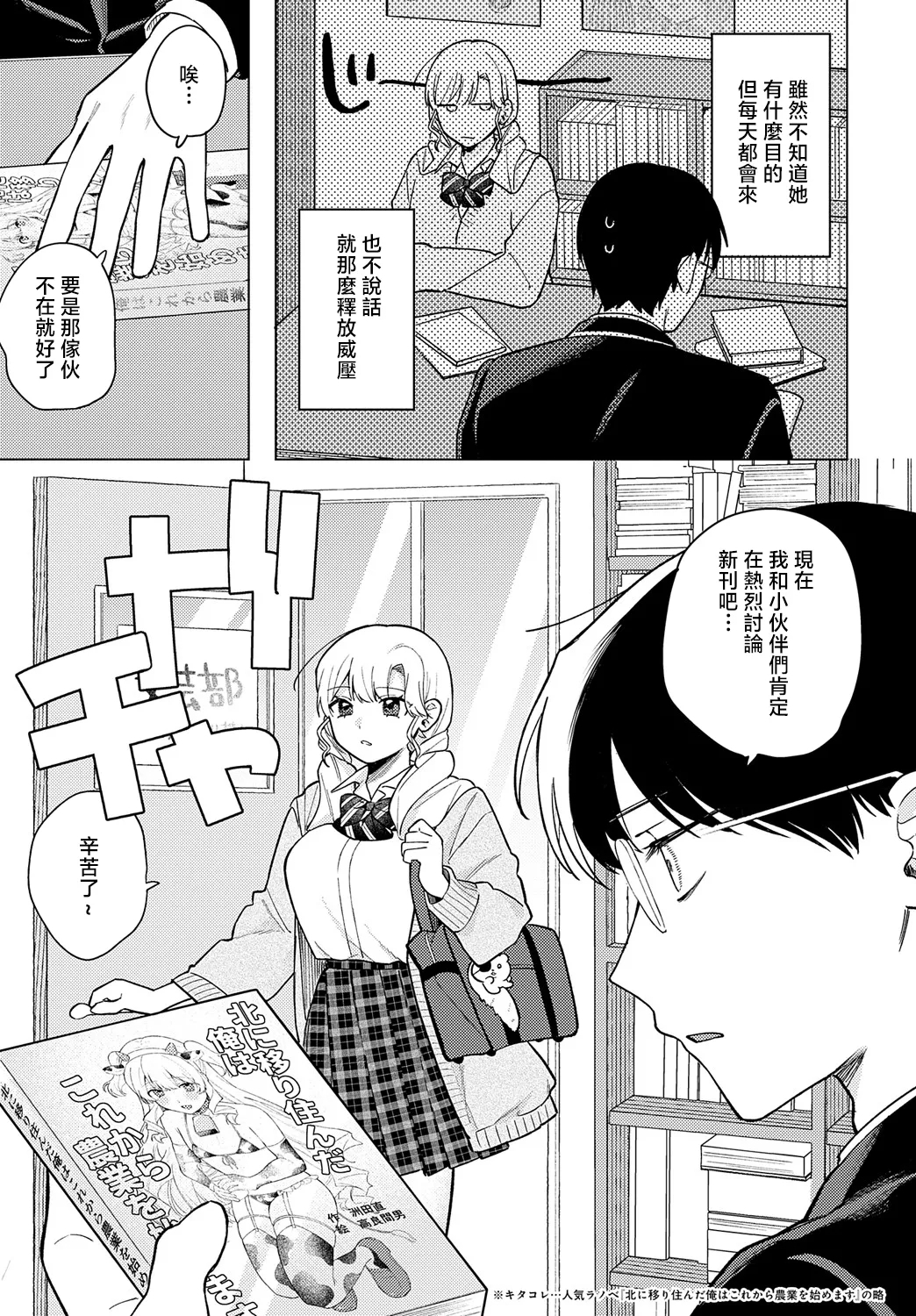 Ushi Gal Nanka Kowakunai - Page 3
