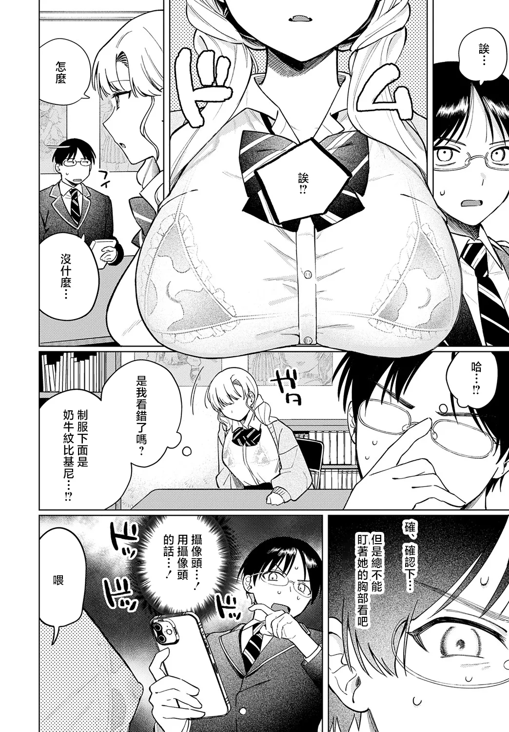 Ushi Gal Nanka Kowakunai - Page 4