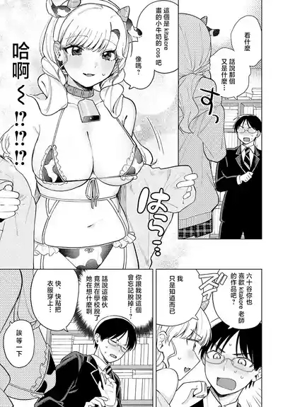 Ushi Gal Nanka Kowakunai 6