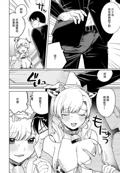 Ushi Gal Nanka Kowakunai 7