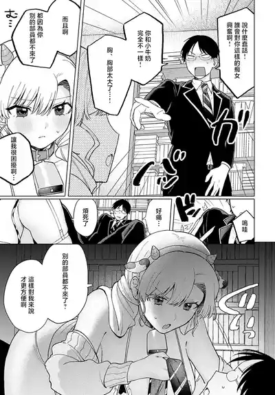 Ushi Gal Nanka Kowakunai 8