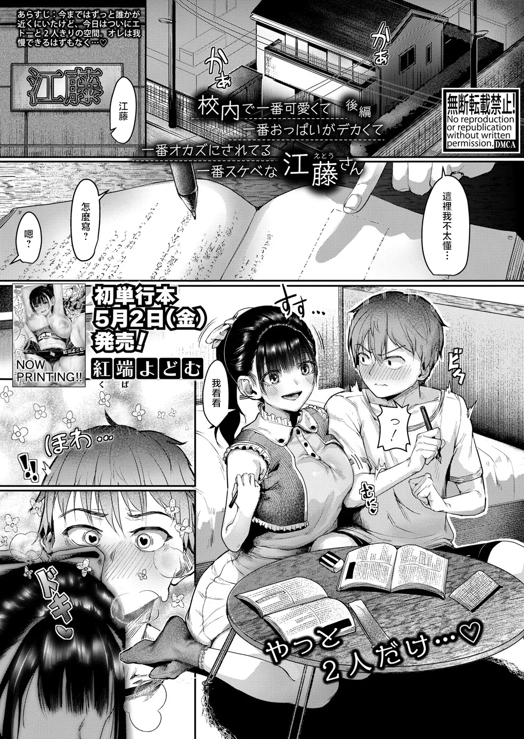 Kounai de Ichiban Kawaikute Ichiban Oppai ga Dekakute Ichiban Okazu ni Sareteru Ichiban Sukebe na Etou-san Kouhen - Page 1