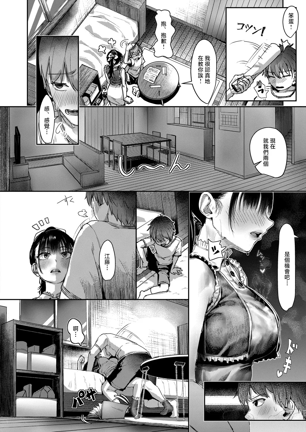 Kounai de Ichiban Kawaikute Ichiban Oppai ga Dekakute Ichiban Okazu ni Sareteru Ichiban Sukebe na Etou-san Kouhen - Page 4