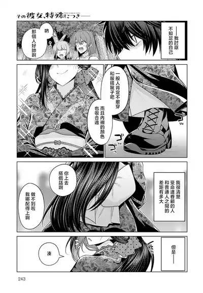 Sono Kanojo, Tokushu ni Tsuki - She's a special case. 1