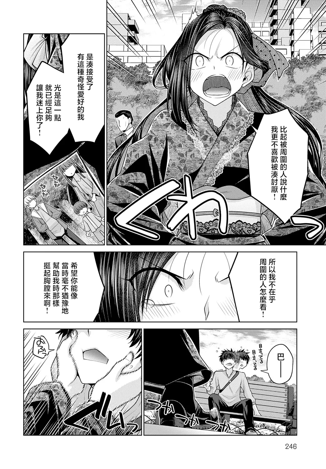 Sono Kanojo, Tokushu ni Tsuki - She's a special case. - Page 4