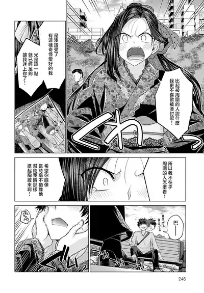 Sono Kanojo, Tokushu ni Tsuki - She's a special case. 4