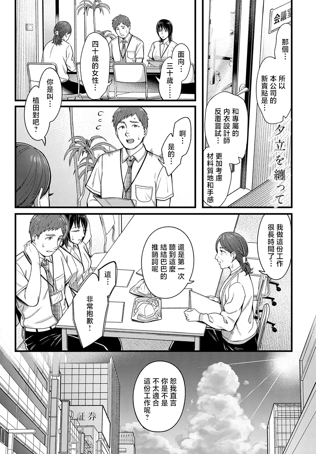 [犬上いの字] 夕立を纏って (COMIC アンスリウム 2025年5月号) [中国翻訳] [DL版] - Hentaiaz.com - 1