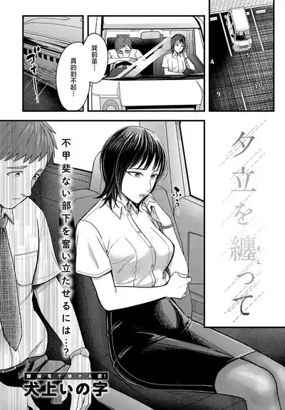 Yuudachi o Matotte 2