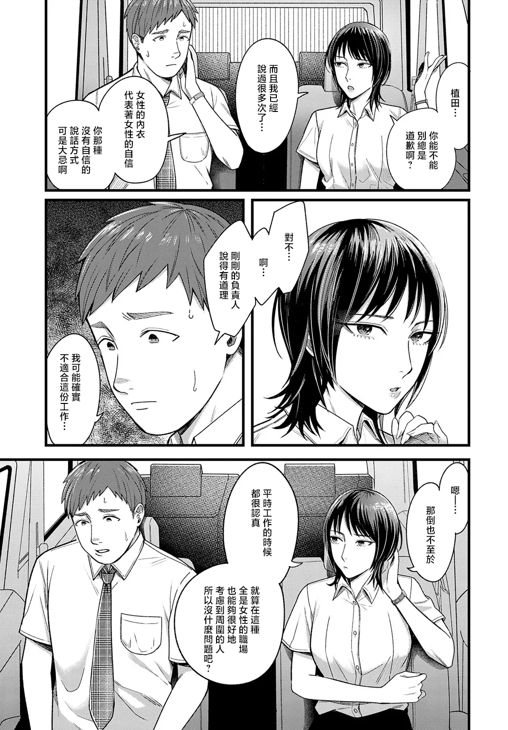 Yuudachi o Matotte - Page 3