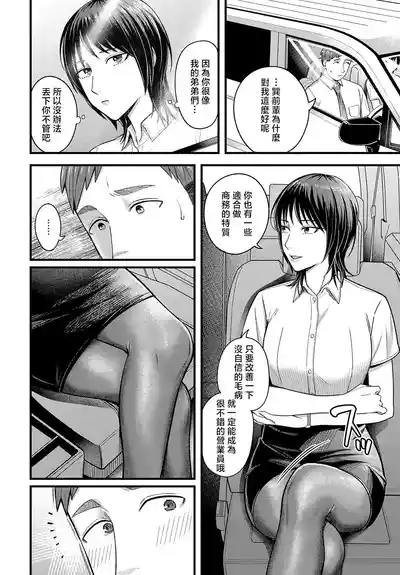 Yuudachi o Matotte 4