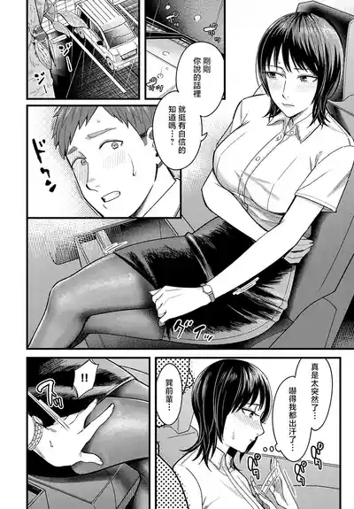 Yuudachi o Matotte 6