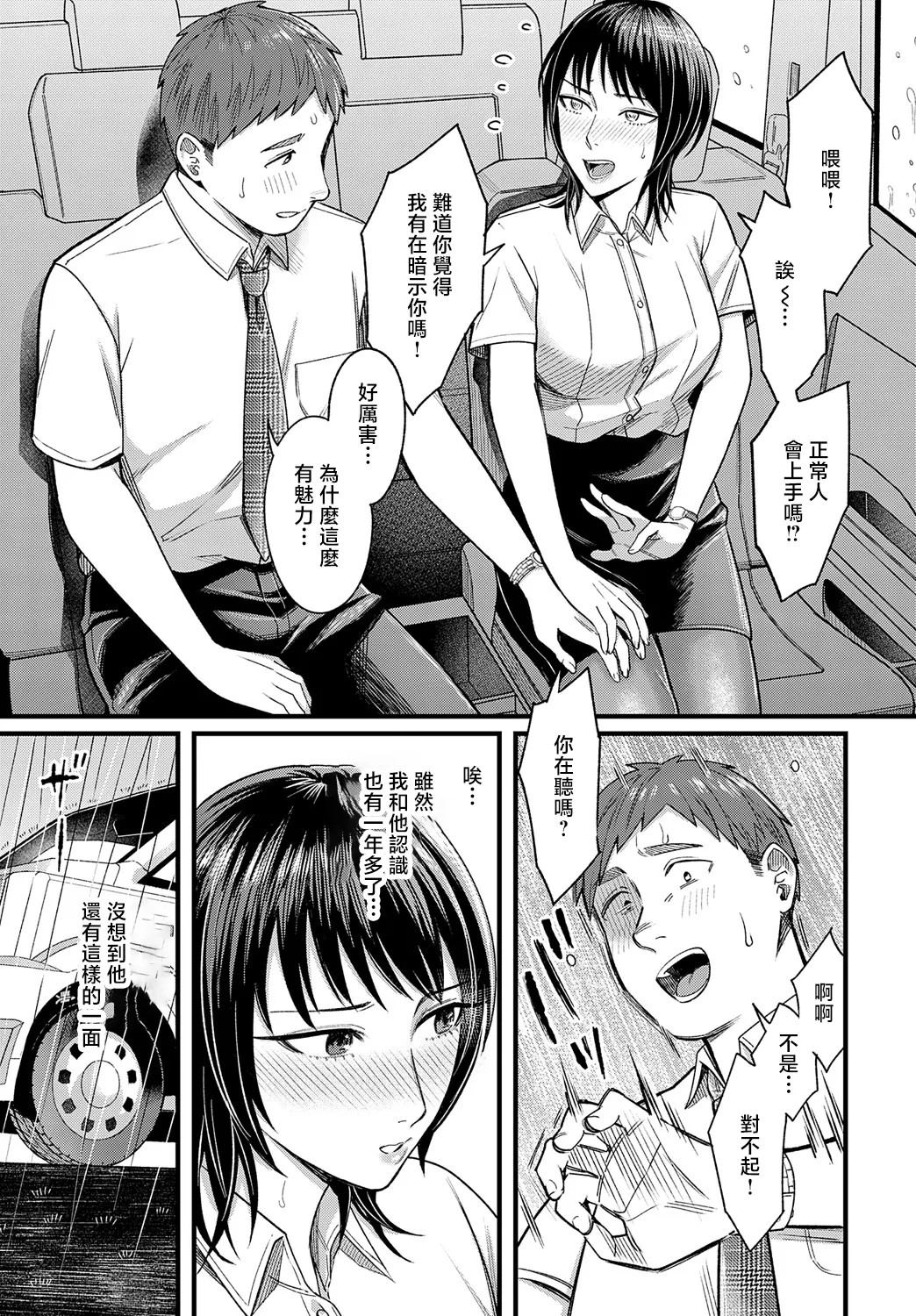 Yuudachi o Matotte - Page 7