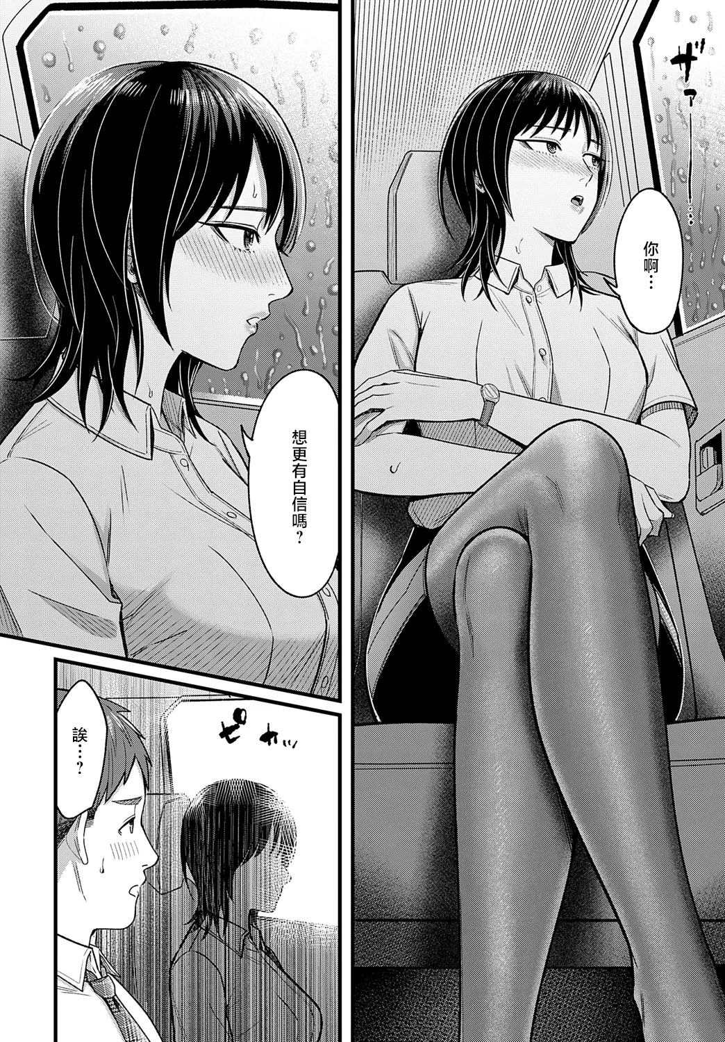 Yuudachi o Matotte - Page 8