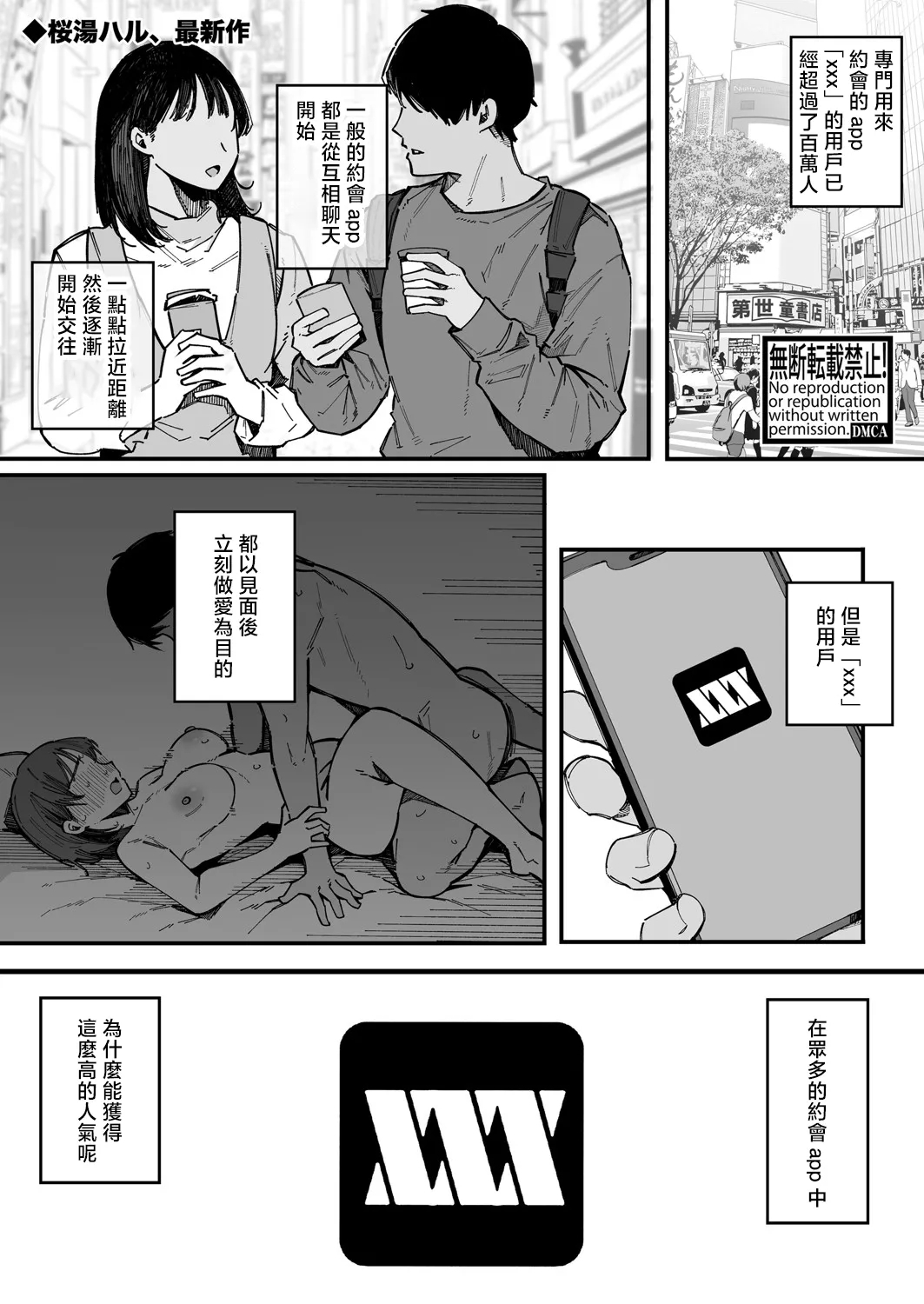 ヤリモク専用マッチングアプリ『XXX』 [桜湯ハル] (COMIC 真激 2025年6月号) [中国翻訳] [DL版] 0