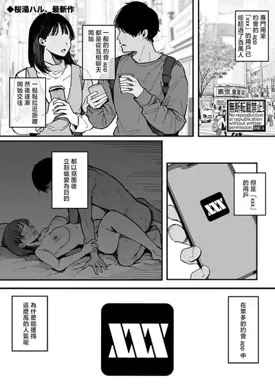 Yarimoku Senyou Matching Appli "XXX" 1