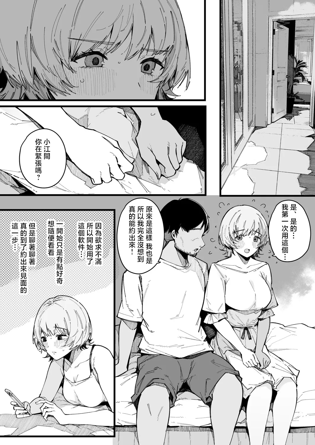 Yarimoku Senyou Matching Appli "XXX" - Page 4