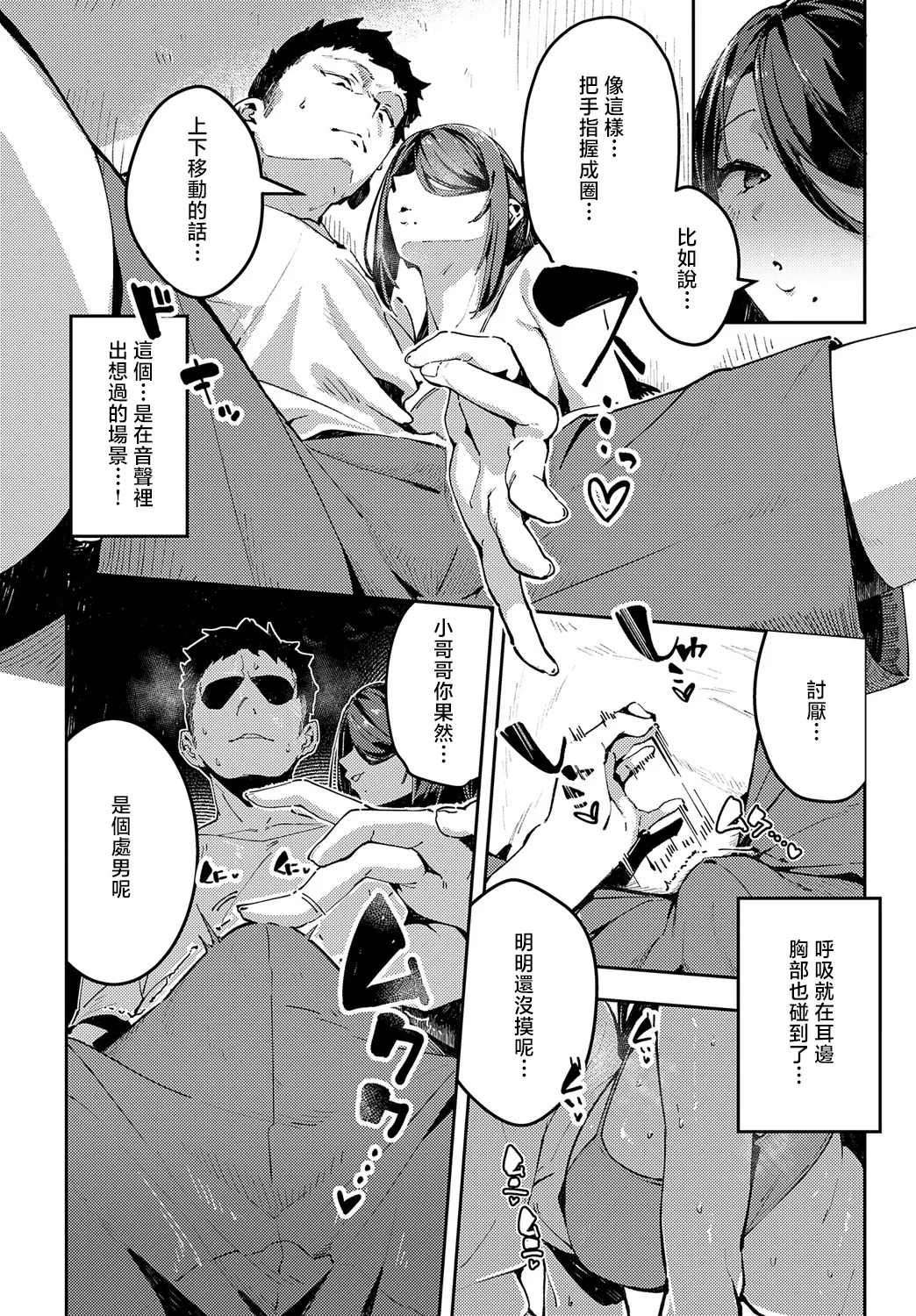 Binaural Ohortunity - Page 9
