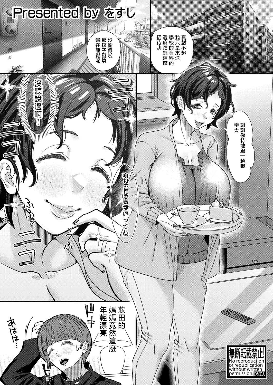 同級生にプリントを。ママさんには子種を。 [をすし] (COMIC 真激 2025年6月号) [中国翻訳] [DL版] 0