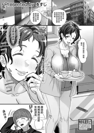 Doukyuusei ni Print o. Mama-san ni wa Kodane o. 1