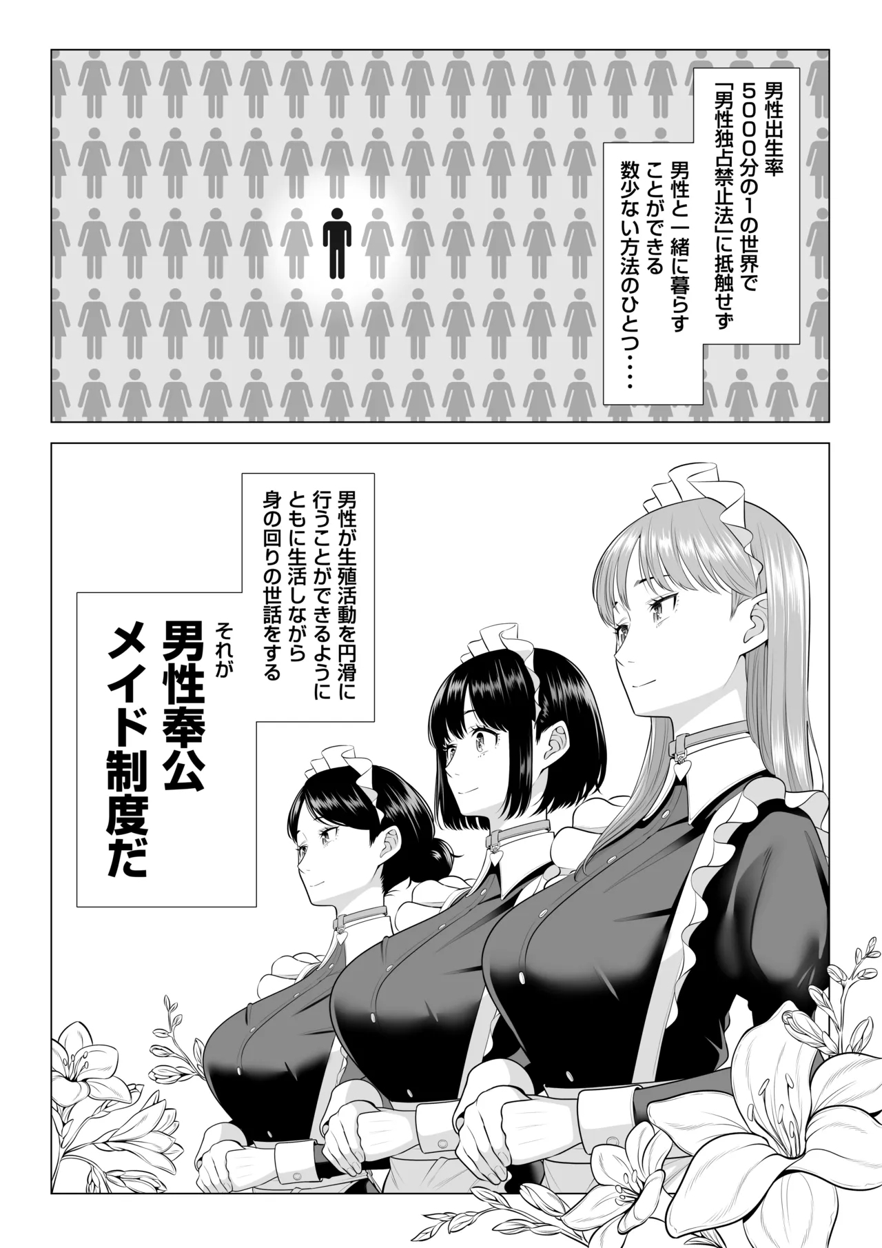Dansei ga Kyokutan ni Sukunai Kono Sekai de wa, Seishi wa Kichou na Shigen desu. Sono 3 - Page 5