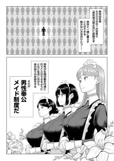 Dansei ga Kyokutan ni Sukunai Kono Sekai de wa, Seishi wa Kichou na Shigen desu. Sono 3 5
