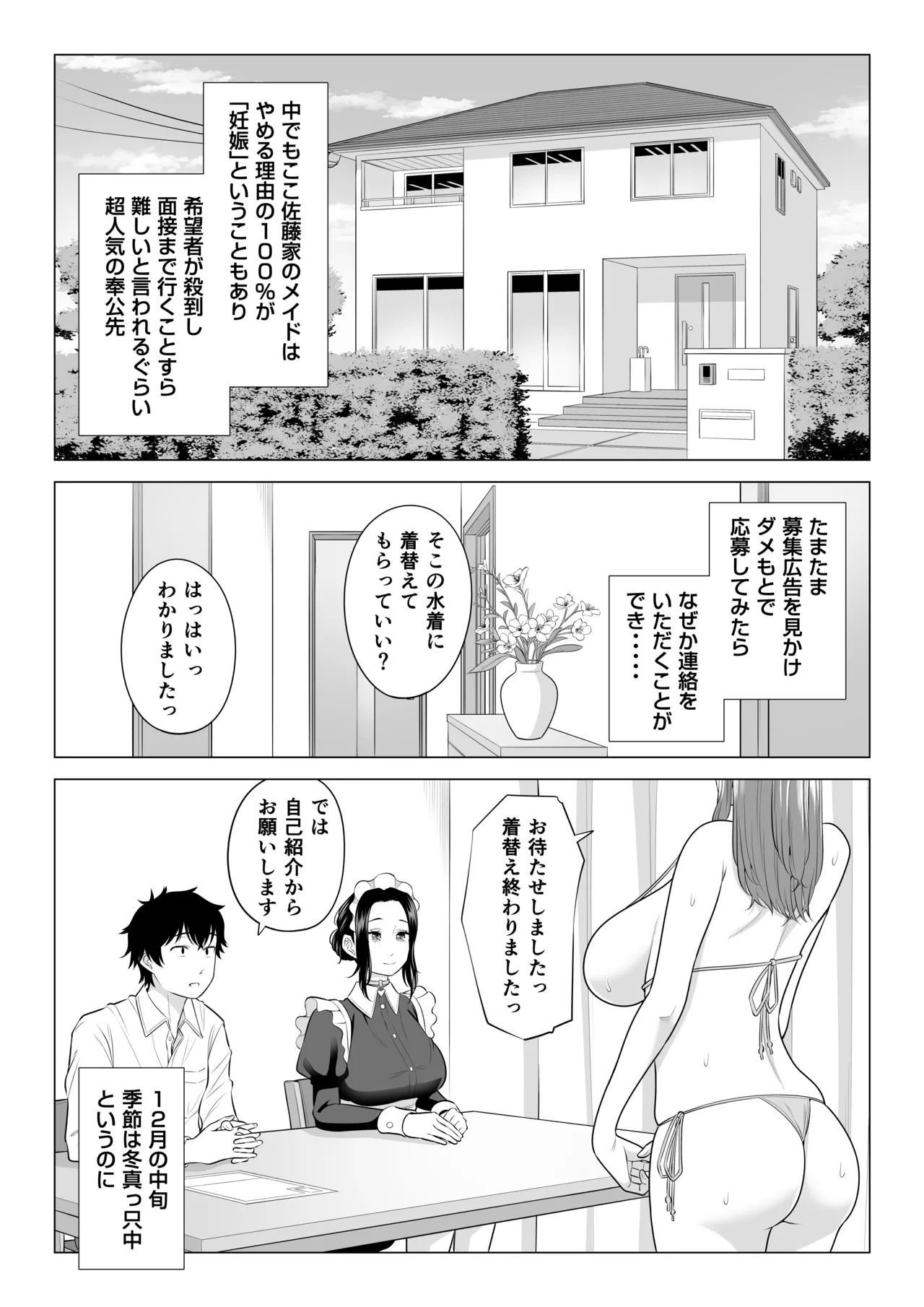 Dansei ga Kyokutan ni Sukunai Kono Sekai de wa, Seishi wa Kichou na Shigen desu. Sono 3 - Page 6