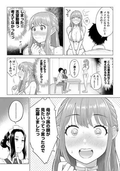 Dansei ga Kyokutan ni Sukunai Kono Sekai de wa, Seishi wa Kichou na Shigen desu. Sono 3 9