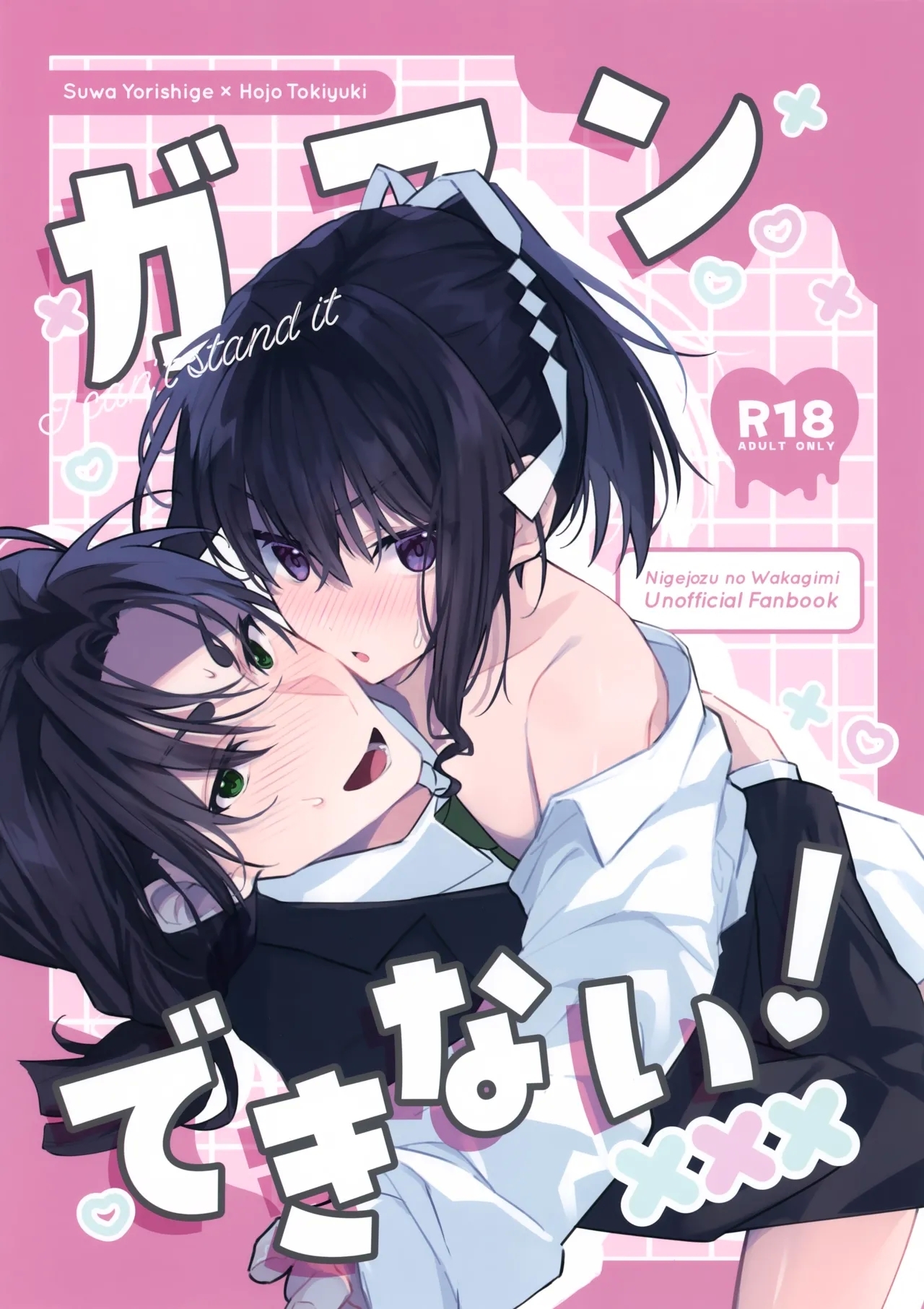 Gaman Dekinai! 1