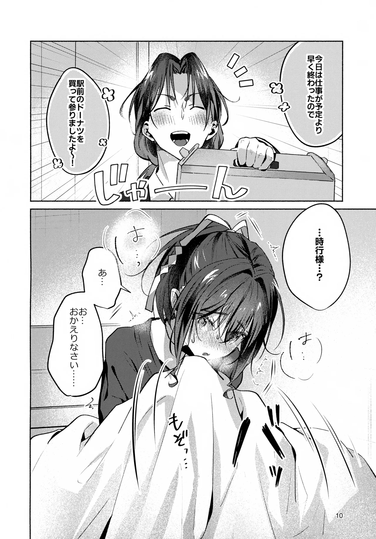Gaman Dekinai! 10