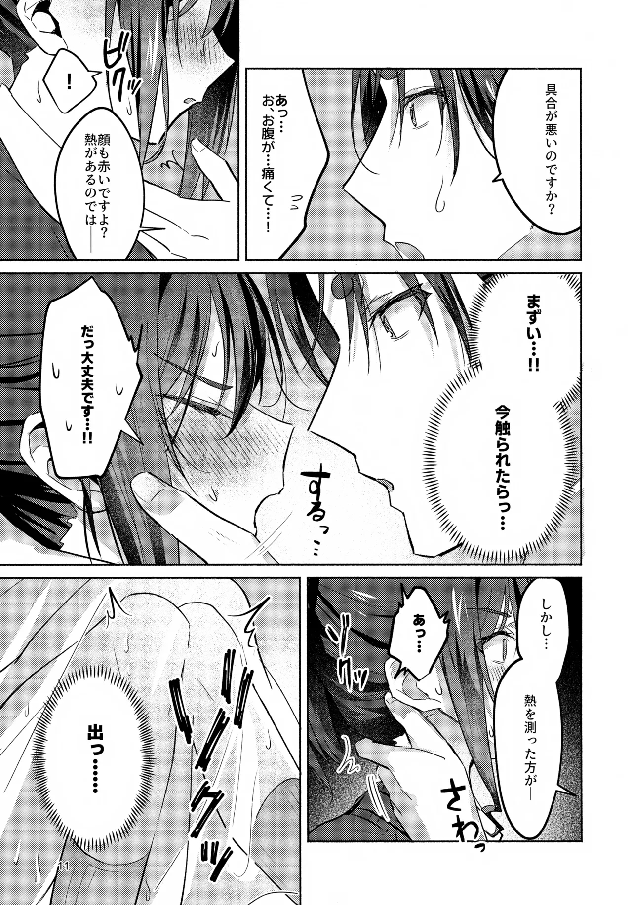 Gaman Dekinai! 11