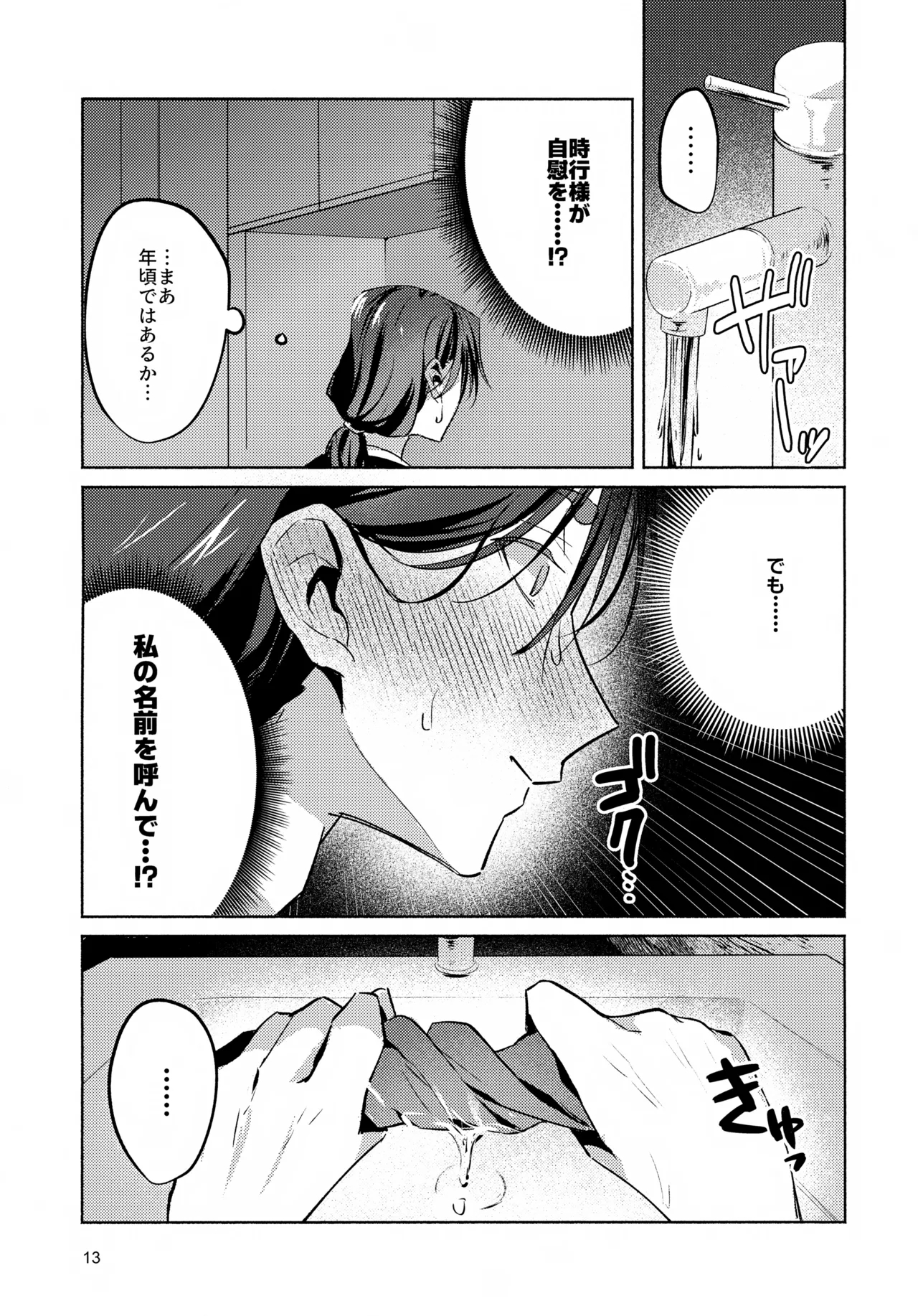 Gaman Dekinai! 13