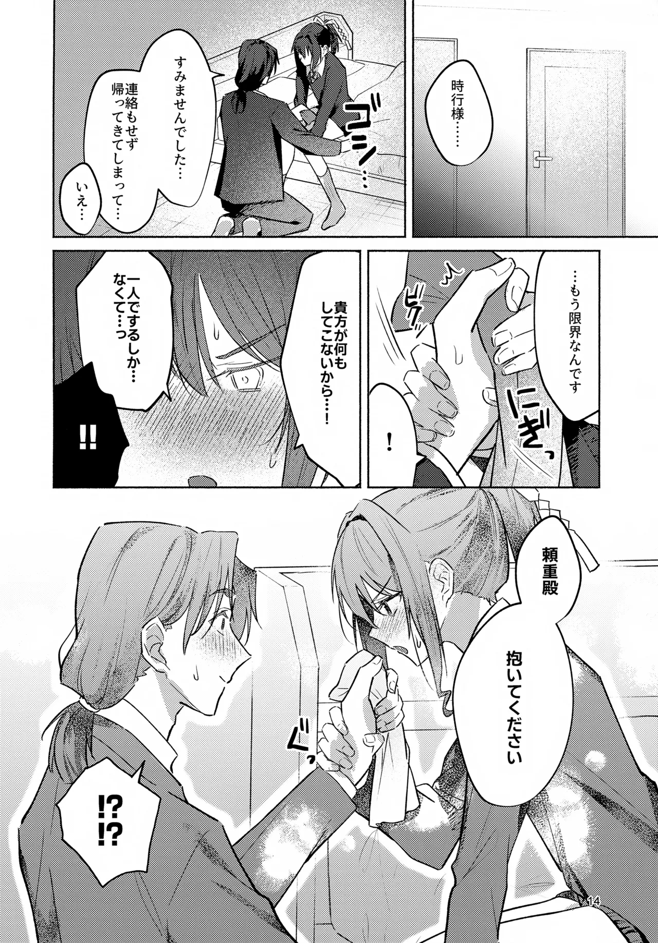 Gaman Dekinai! 14