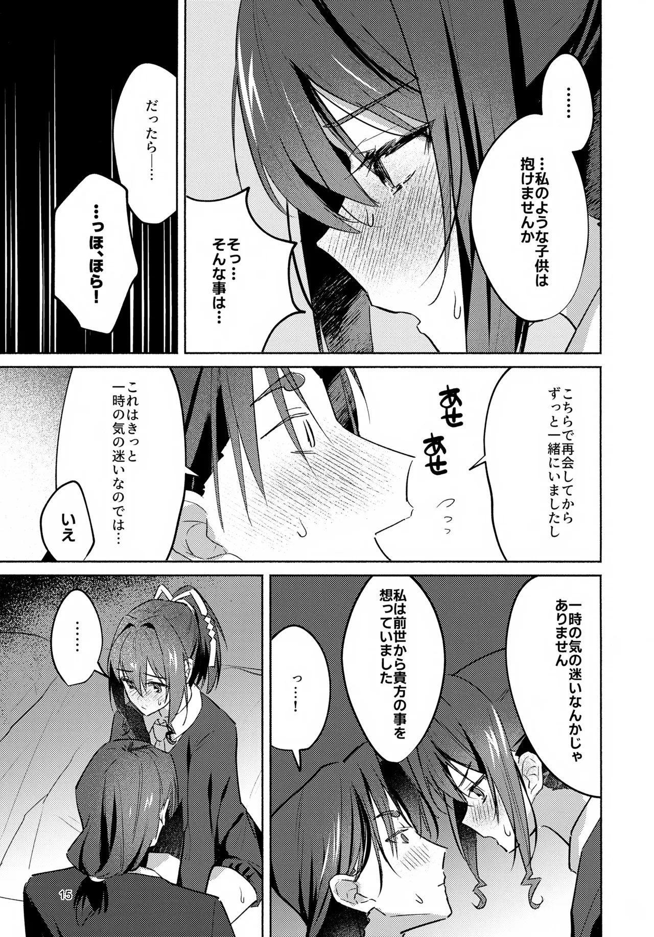 Gaman Dekinai! 15