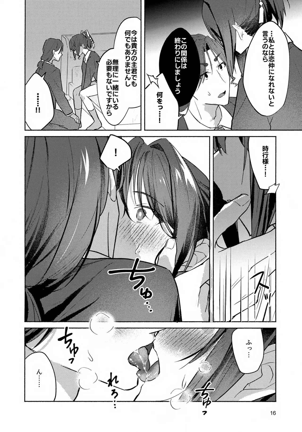Gaman Dekinai! 16