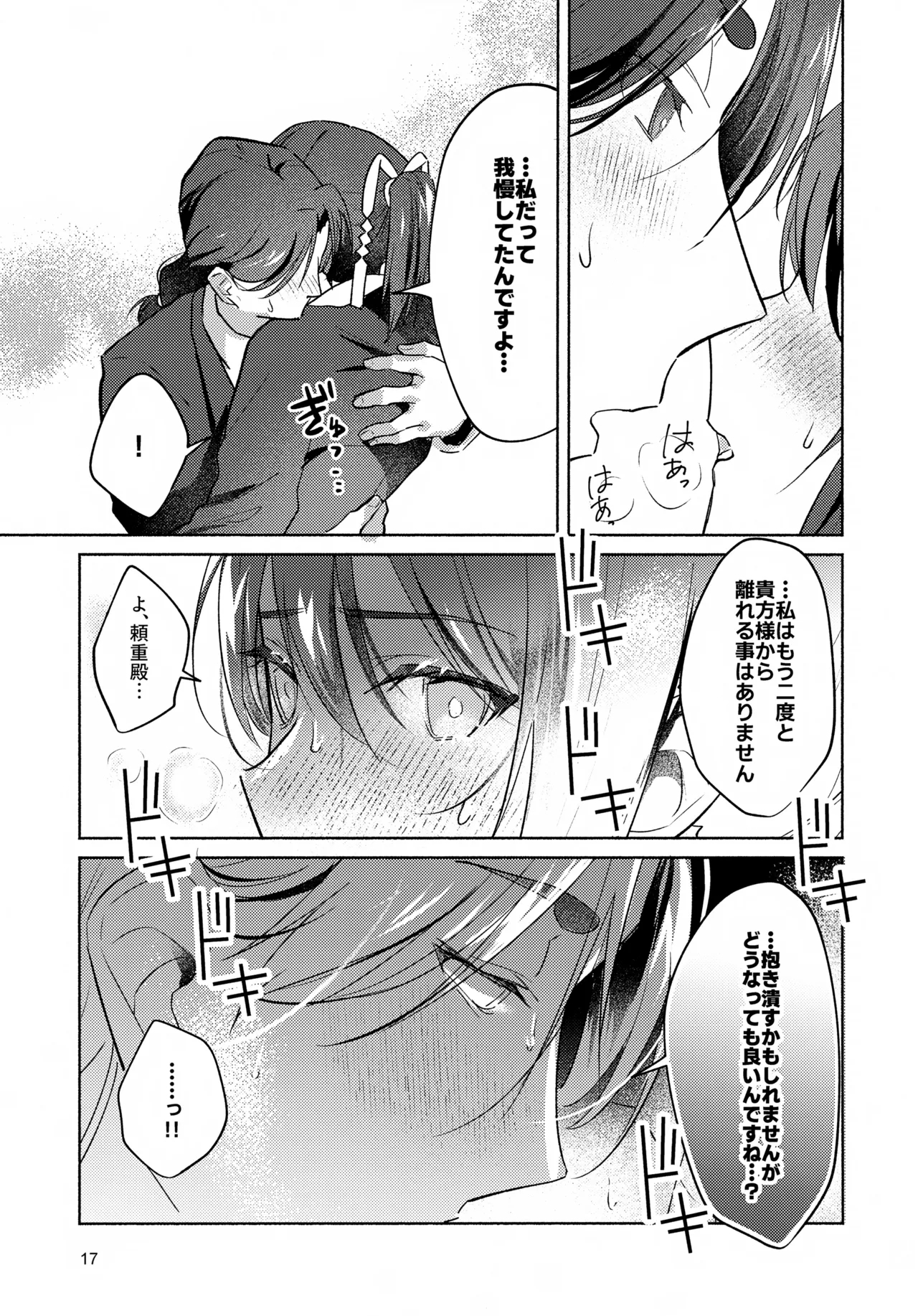 Gaman Dekinai! 17