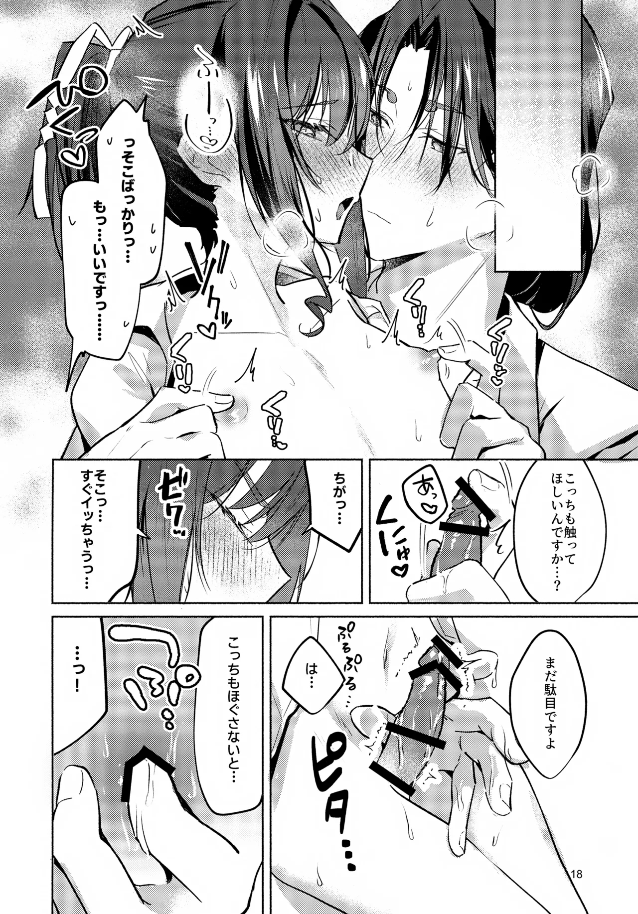 Gaman Dekinai! 18
