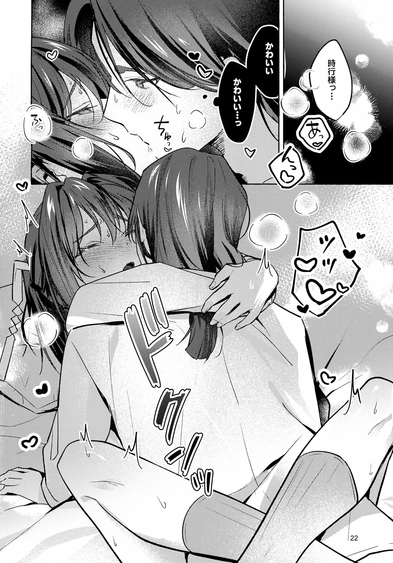 Gaman Dekinai! 22