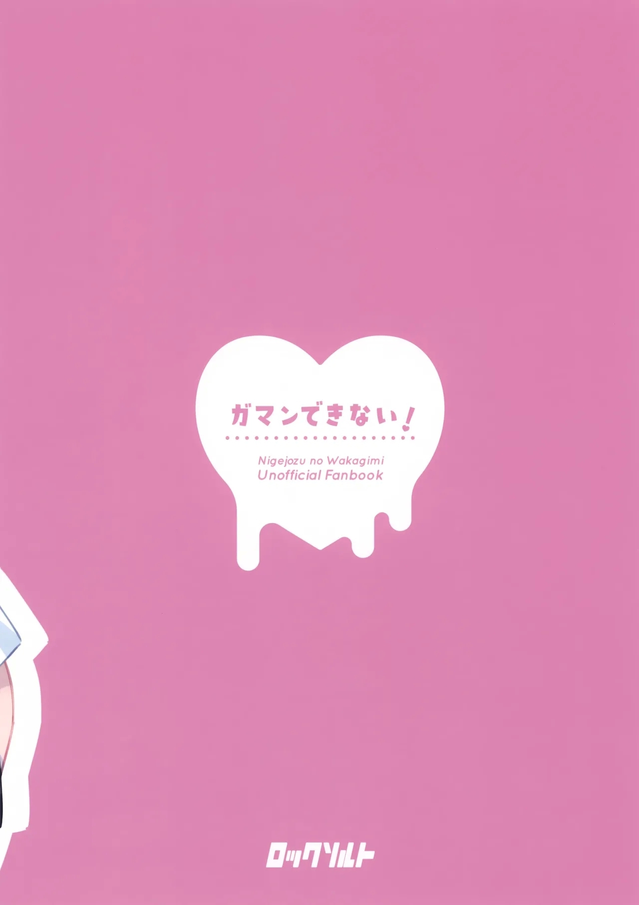 Gaman Dekinai! 25