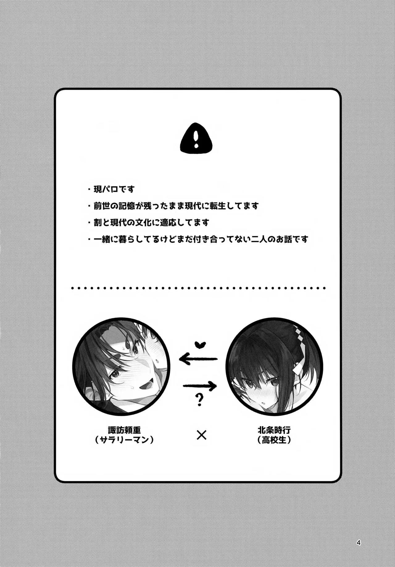 Gaman Dekinai! 4