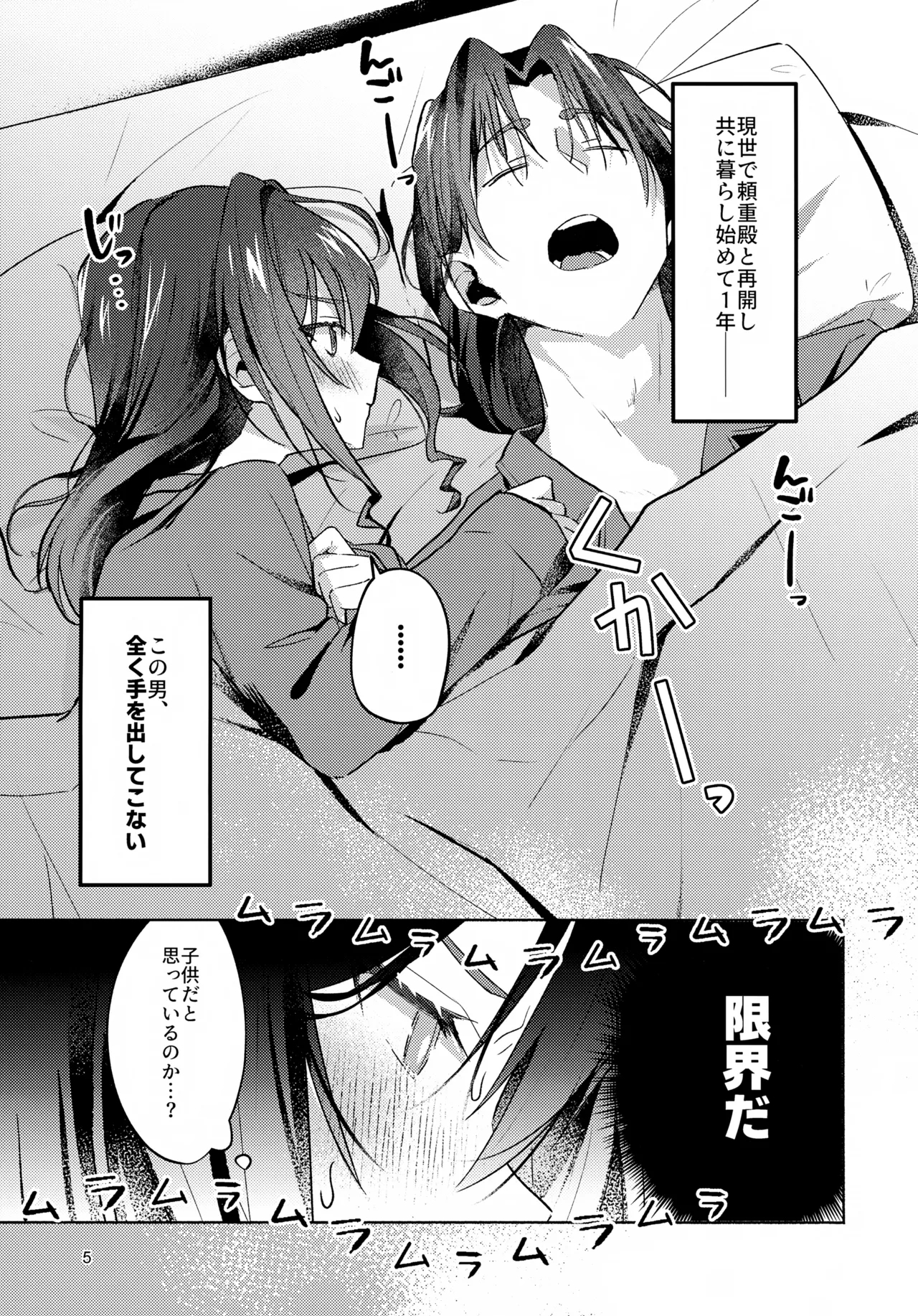 Gaman Dekinai! 5