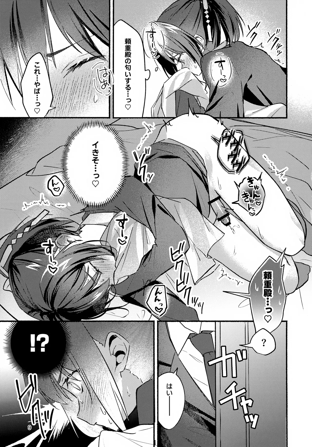 Gaman Dekinai! 9