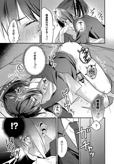 Gaman Dekinai! 9