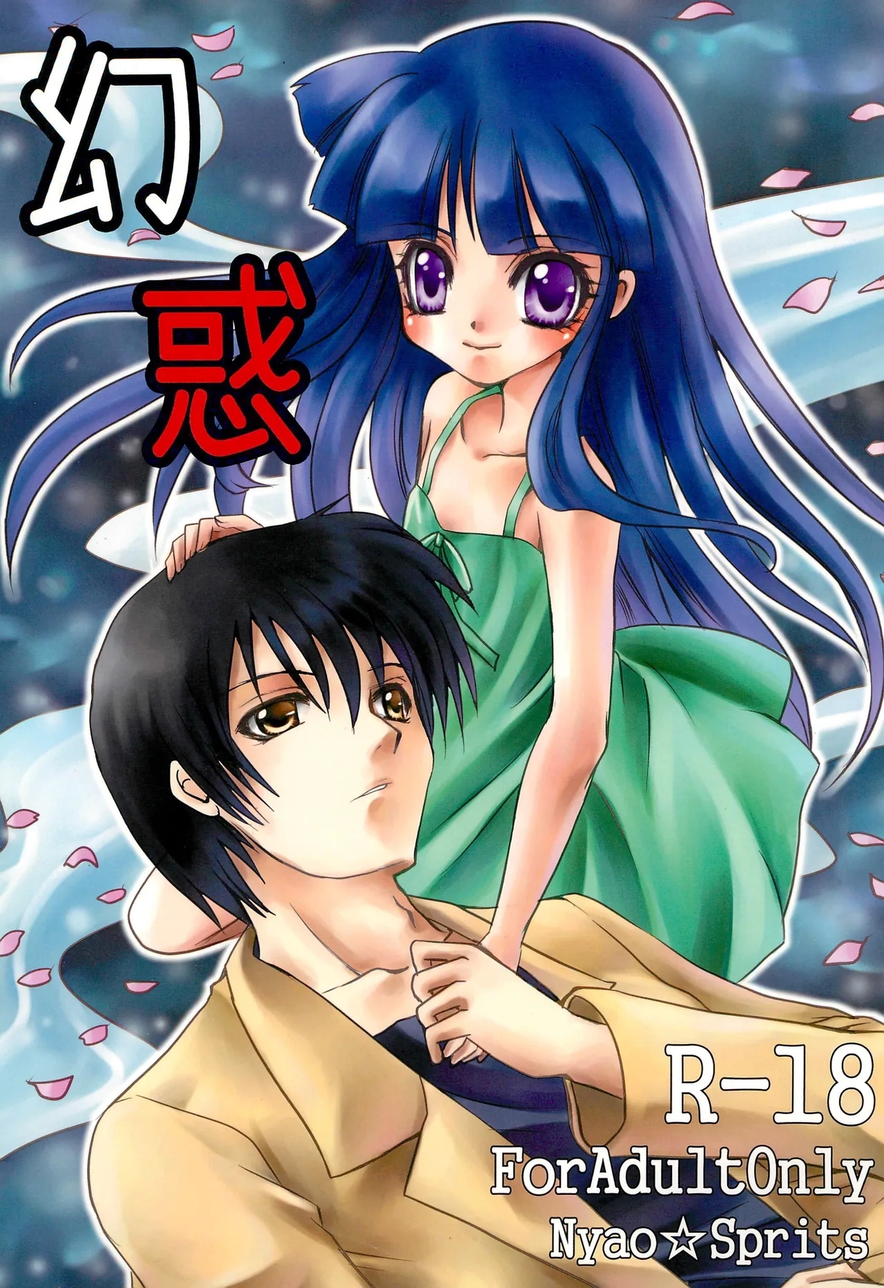 Genwaku - Page 1