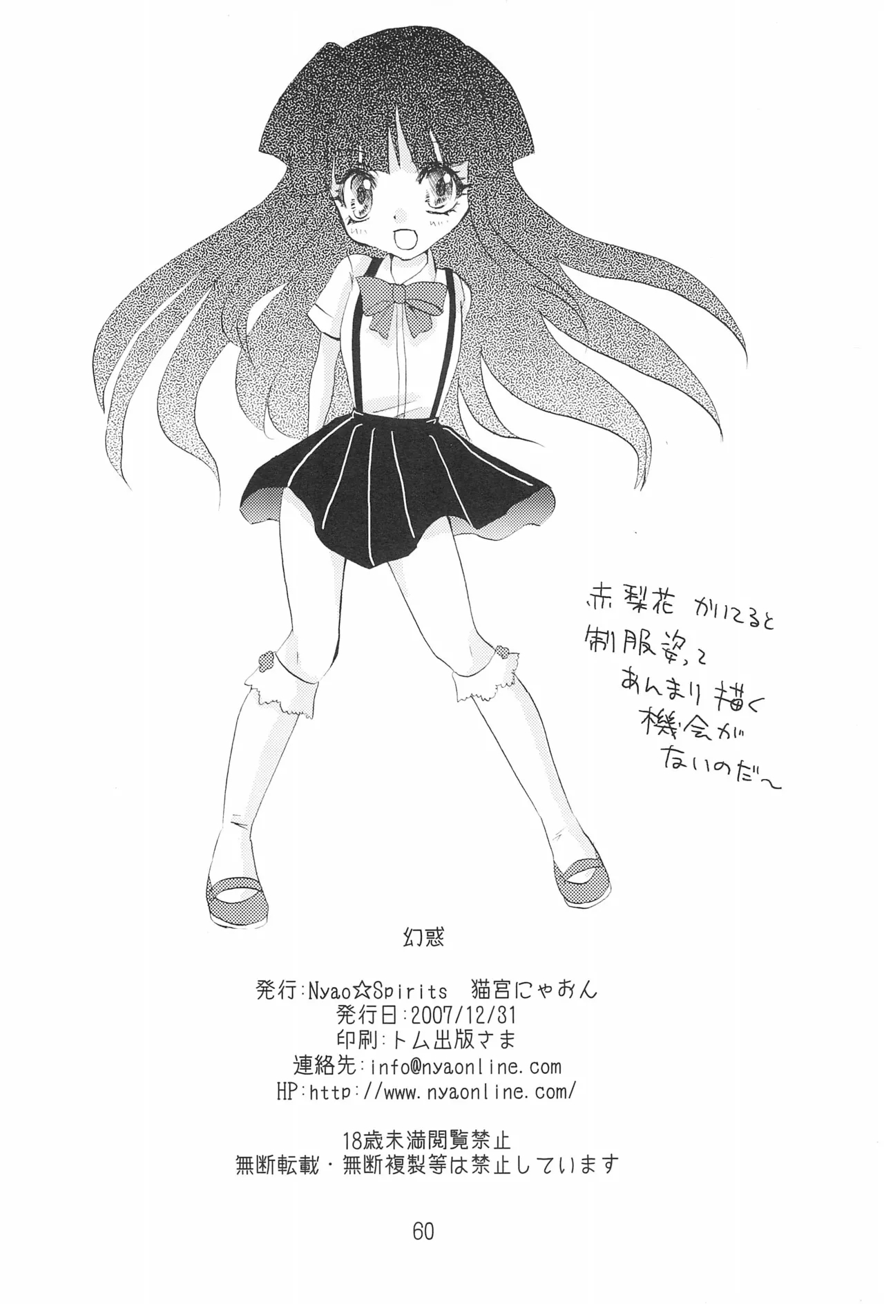 Genwaku - Page 60