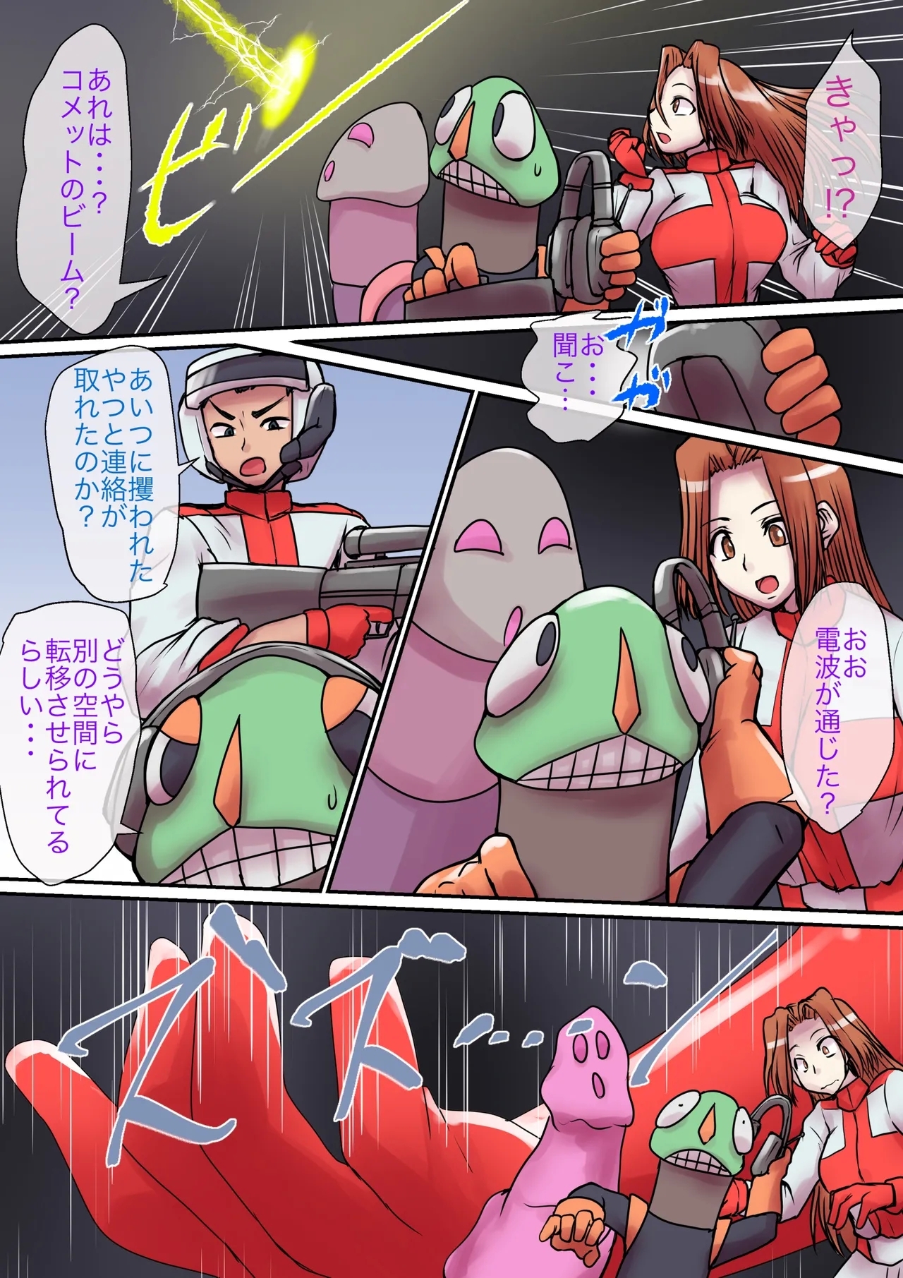Tokusatsu Heroine Series - Rusty Comet Ch. 6 - Page 15