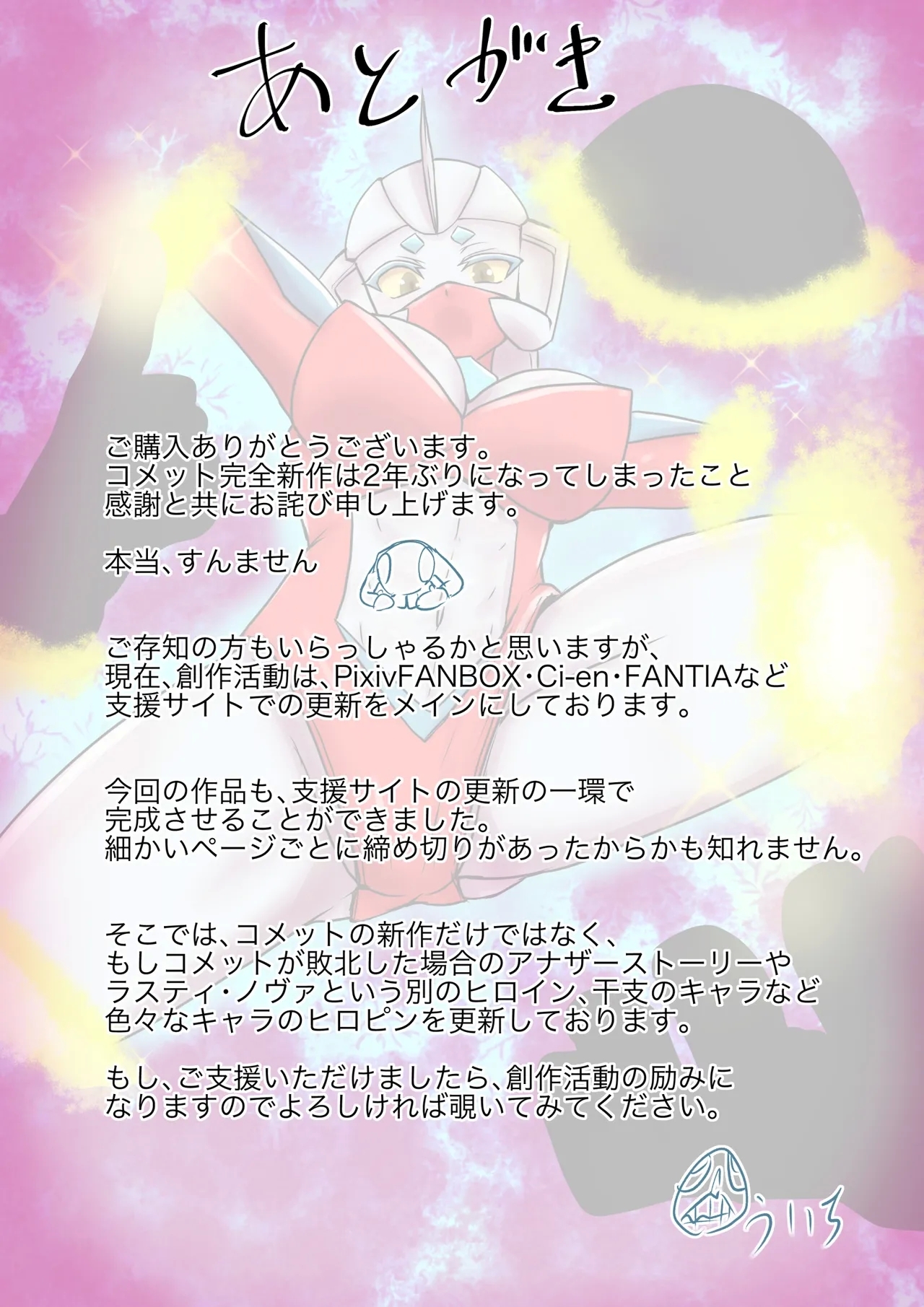 Tokusatsu Heroine Series - Rusty Comet Ch. 6 - Page 43